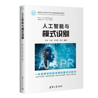 人工智能与模式识别