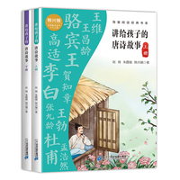 韩兴娥 海量阅读经典书系：讲给孩子的唐诗故事