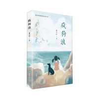 曹文轩动物形象系列小说：疯狗浪