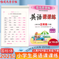 2025春司马彦字帖英语课课练三年级英语字帖下册人教版同步练字帖小学生英文单词书写练习钢笔每日一练儿童硬笔临摹写字贴英语专用练字本
