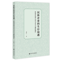 民族企业的生存境遇：民初汉冶萍公司与多方力量的博弈