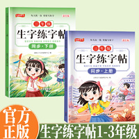 生字练字帖同步三年级上册 小学生语文专项训练同步生字练字帖三年级人教版上册同步教材每日一练写出好字学生练字好帮手规范演练视频教学练字书写字课课练