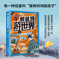 和爸妈游世界