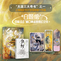 缥缈4（典藏版）-阎浮卷