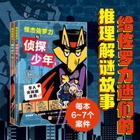 怪杰佐罗力与侦探少年（全2册）