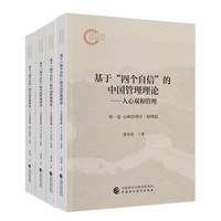 基于“四个自信”的中国管理理论   人心双和管理