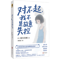 对不起，我不是故意失控（暴瘦至28.4kg，住进精神病院，在厌食与暴食之间循环往复。这是来自进食障碍亲历者的内心独白，在崩塌中重建生存的意义）