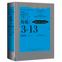 中国民间文学大系 传说 河北卷 张家口分卷 民间文学 文化传承 当当自营