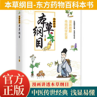 漫画讲透本草纲目
