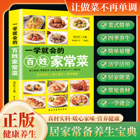 一学就会的百姓家常菜（彩图版）