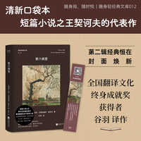 第六病室 随身轻经典文库第二辑 封面升级 与莫泊桑 欧亨利并列世界短篇小说三巨头 契诃夫蕞具穿透力的现实寓言之作