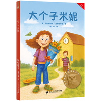 大个子米妮 亲近母语一年级 科学分级 贴合孩子成长认知 当当自营图书