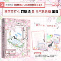桃花降临时 作者特签版 晋江高口碑高人气苏甜互撩网恋文 原名当我用crush照片挡桃花后 新增7000字出版番外  当当自营图书