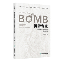 拆弹专家：探寻藏在血管里的定时炸弹