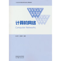 计算机网络