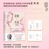 亲密关系：实操篇（畅销书《亲密关系：通往灵魂的桥梁》的实操指南，活出情绪成年，从破碎到完整的情感必修课）