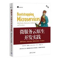 微服务云原生开发实践：基于Docker、Kubernetes、GitHub Actions、Terraform（第2版）