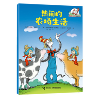 热闹的农场生活/戴高帽子的猫科普图书馆·生活的乐趣