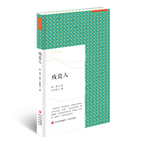 残瓷人 好读经典之孙犁