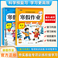 2026年新版 小学寒假作业一年级 语文数学全2册