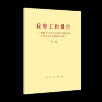 政府工作报告——2026年3月5日在第十四届全国人民代表大会第四次会议上