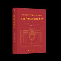北京内城寺庙碑刻志·第七卷