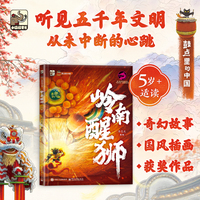 岭南醒狮