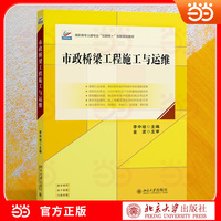 市政桥梁工程施工与运维 高职高专土建专业
