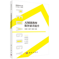 AI赋能教师数智素养提升