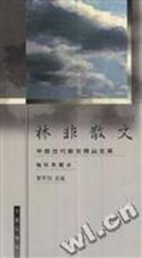 张炜散文