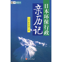 日本环保行政亲历记
