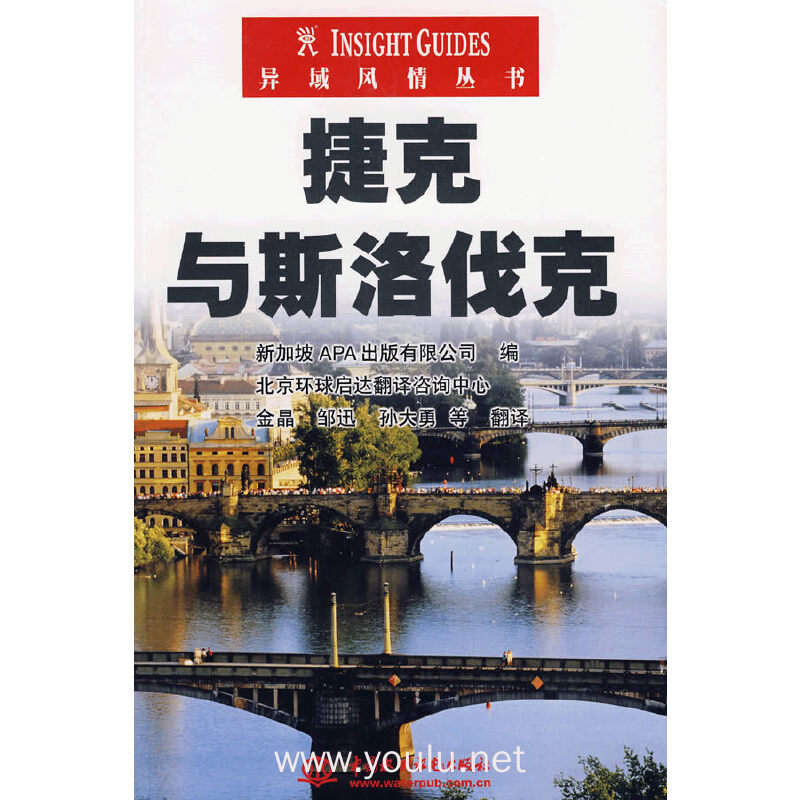 捷克与斯洛伐克