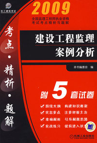 建设工程监理案例分析