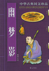 幽梦影