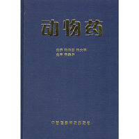动物药