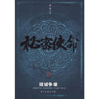 秘密使命