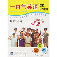 一口气英语2（背诵卡+1CD+MP3）