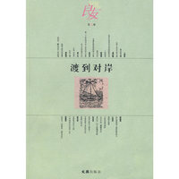 渡到对岸