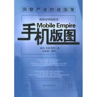 手机版图－－拇指帝国的较量