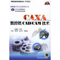 CAXA数控铣CAD/CAM技术(附光盘)
