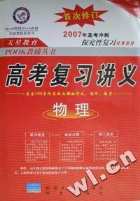 2008物理-高考复习讲义-(全国版)(第三版)