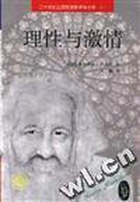 理性与激情--加斯乐.巴什拉传