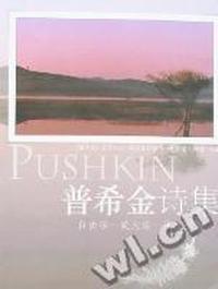 普希金诗集