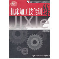 机床加工技能训练(第二版