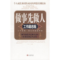 做事先做