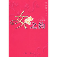 女人之约
