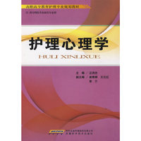 护理心理学