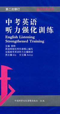 中考英语听力强化训练磁带