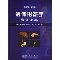 活体形态学:腹盆上卷