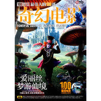 最伟大的100部奇幻电影-爱丽丝梦游仙境-1CD+手册